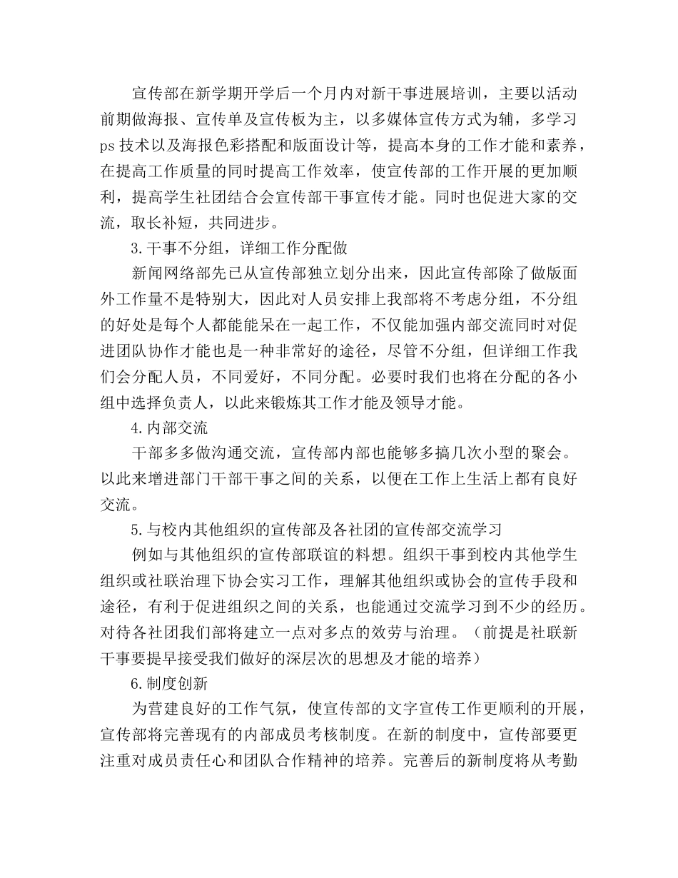 学年度社团联合会宣传部工作参考计划范文 _第2页