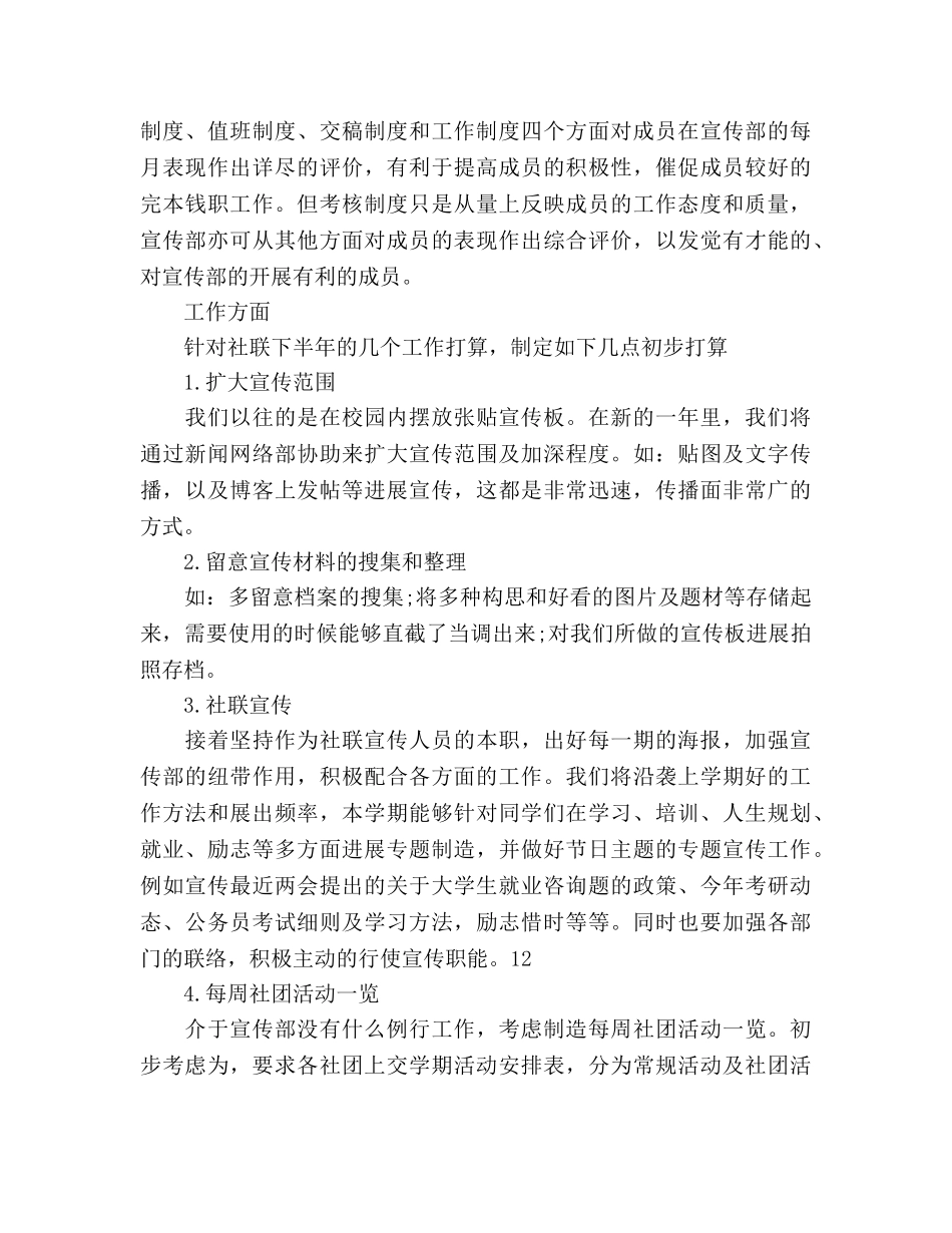 学年度社团联合会宣传部工作参考计划范文 _第3页