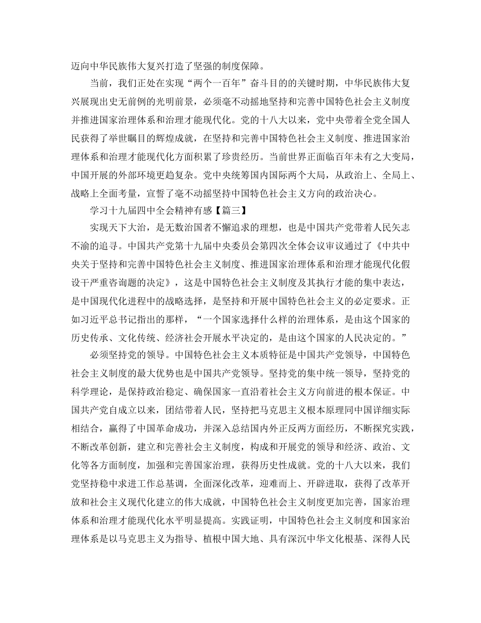 学习十九届全会精神参考心得感悟5篇 _第2页