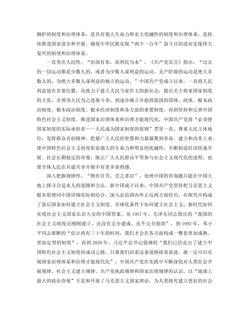 学习十九届全会精神参考心得感悟5篇 _第3页