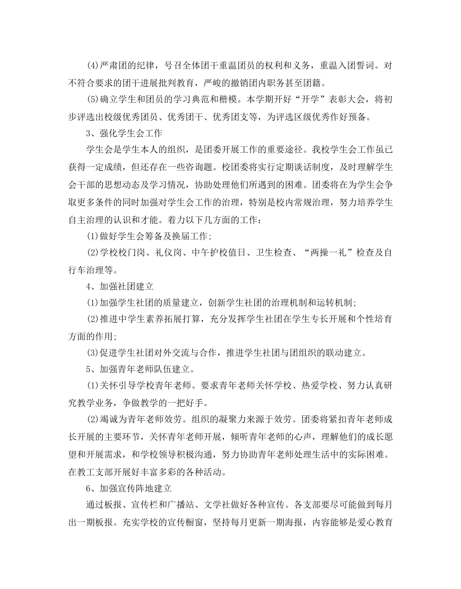 学校团支部年度工作参考计划 _第2页