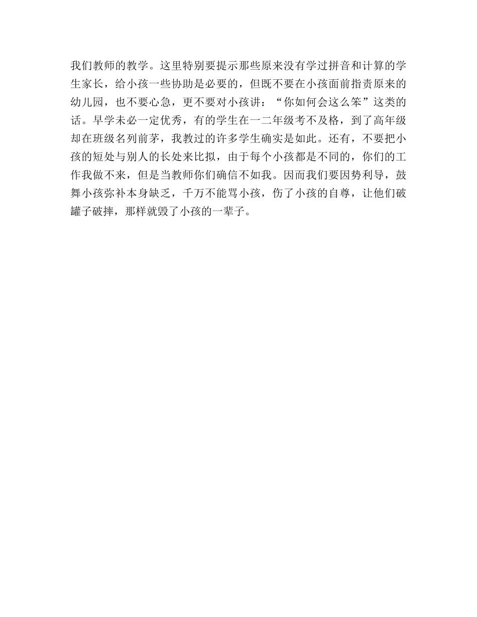一年级新生家长会(1)参考演讲稿 _第3页