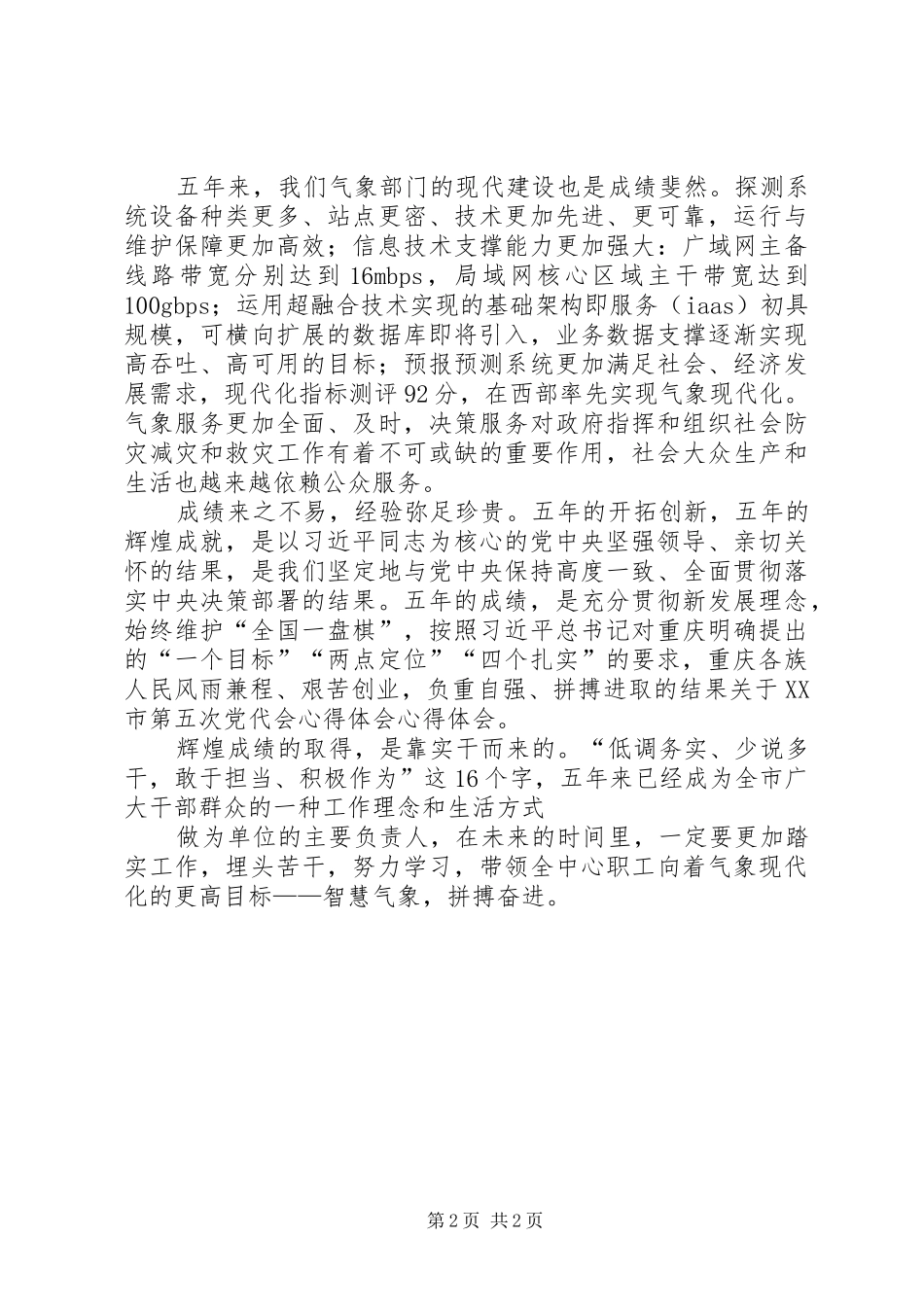 XX市第五次党代会精神体会心得：改革创新强动力_第2页