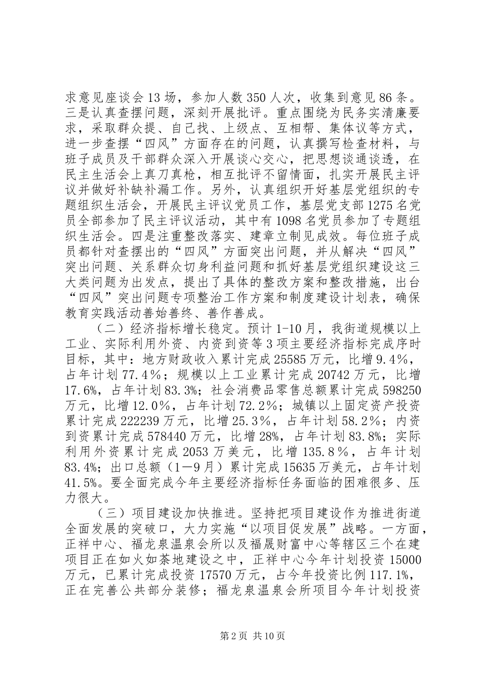 XX年街道工作总结和XX年工作思路 _第2页