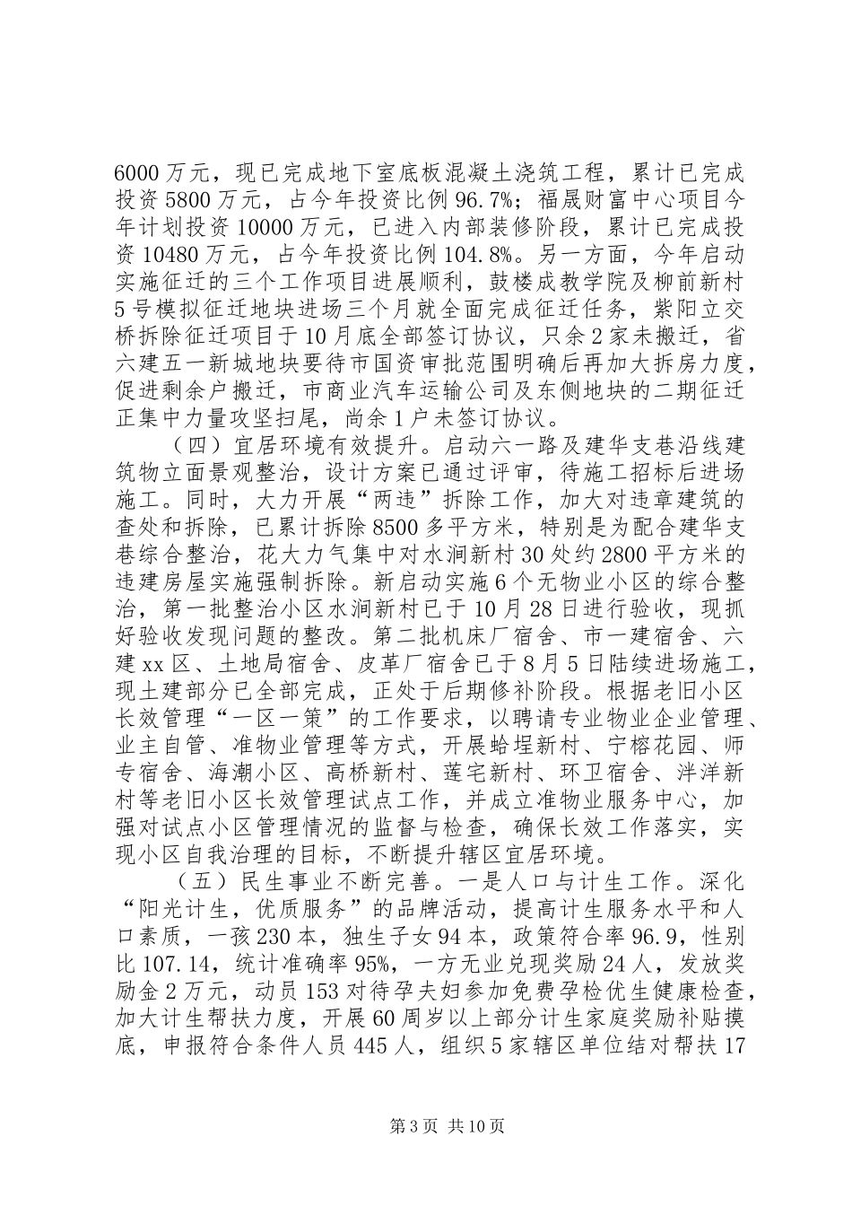 XX年街道工作总结和XX年工作思路 _第3页