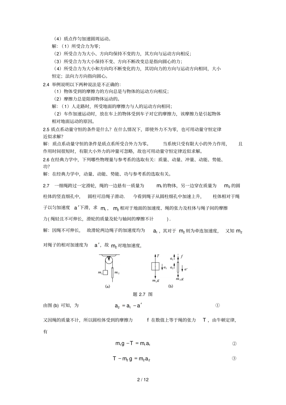 大学物理学第三版课后标准答案_第2页