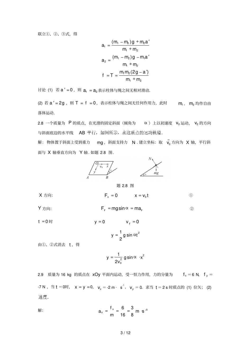 大学物理学第三版课后标准答案_第3页