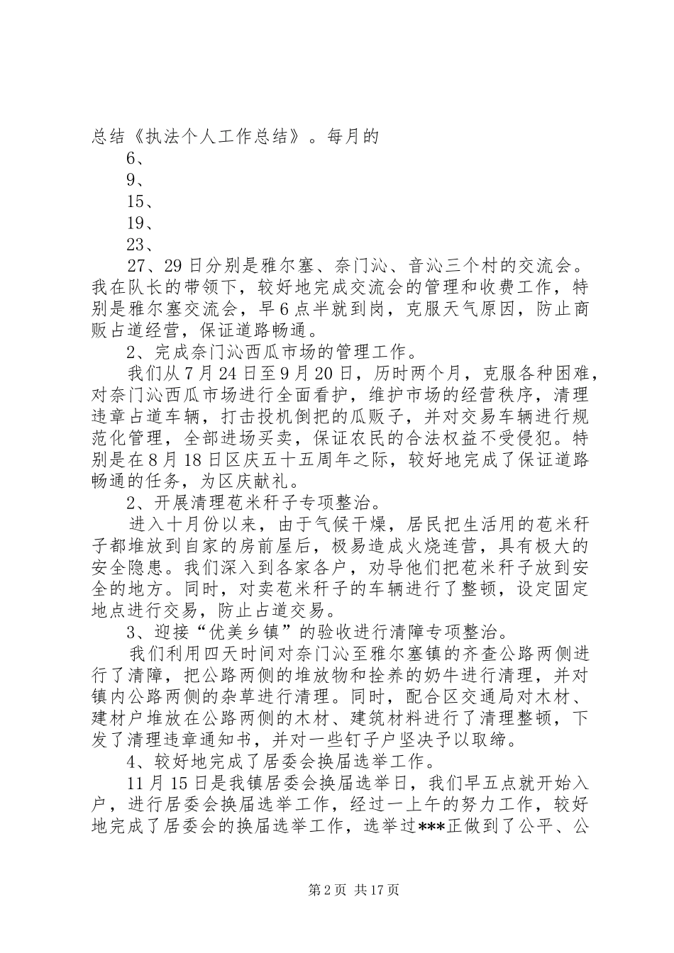 执法个人工作总结 _第2页