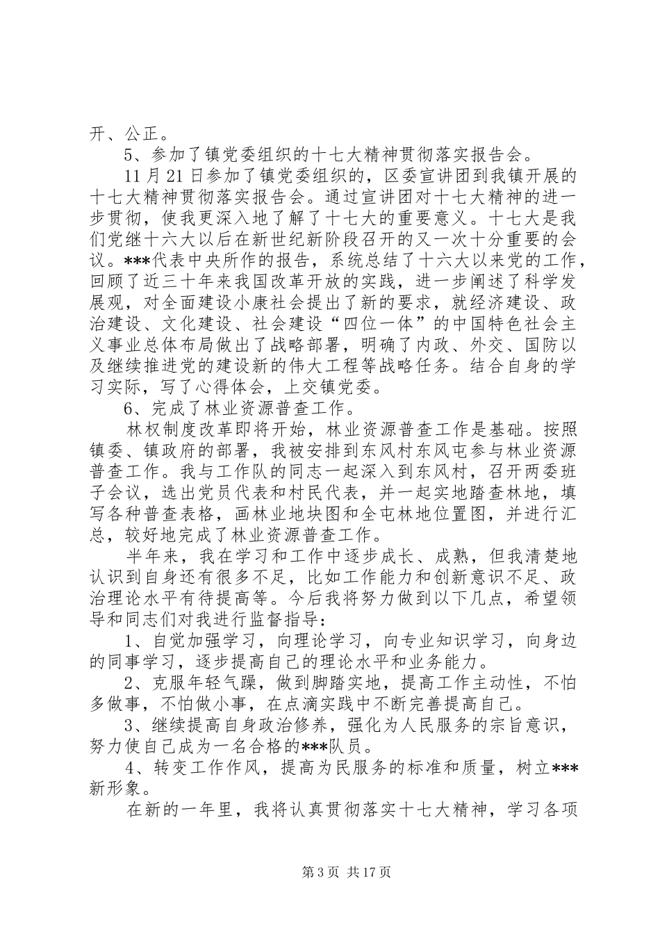 执法个人工作总结 _第3页