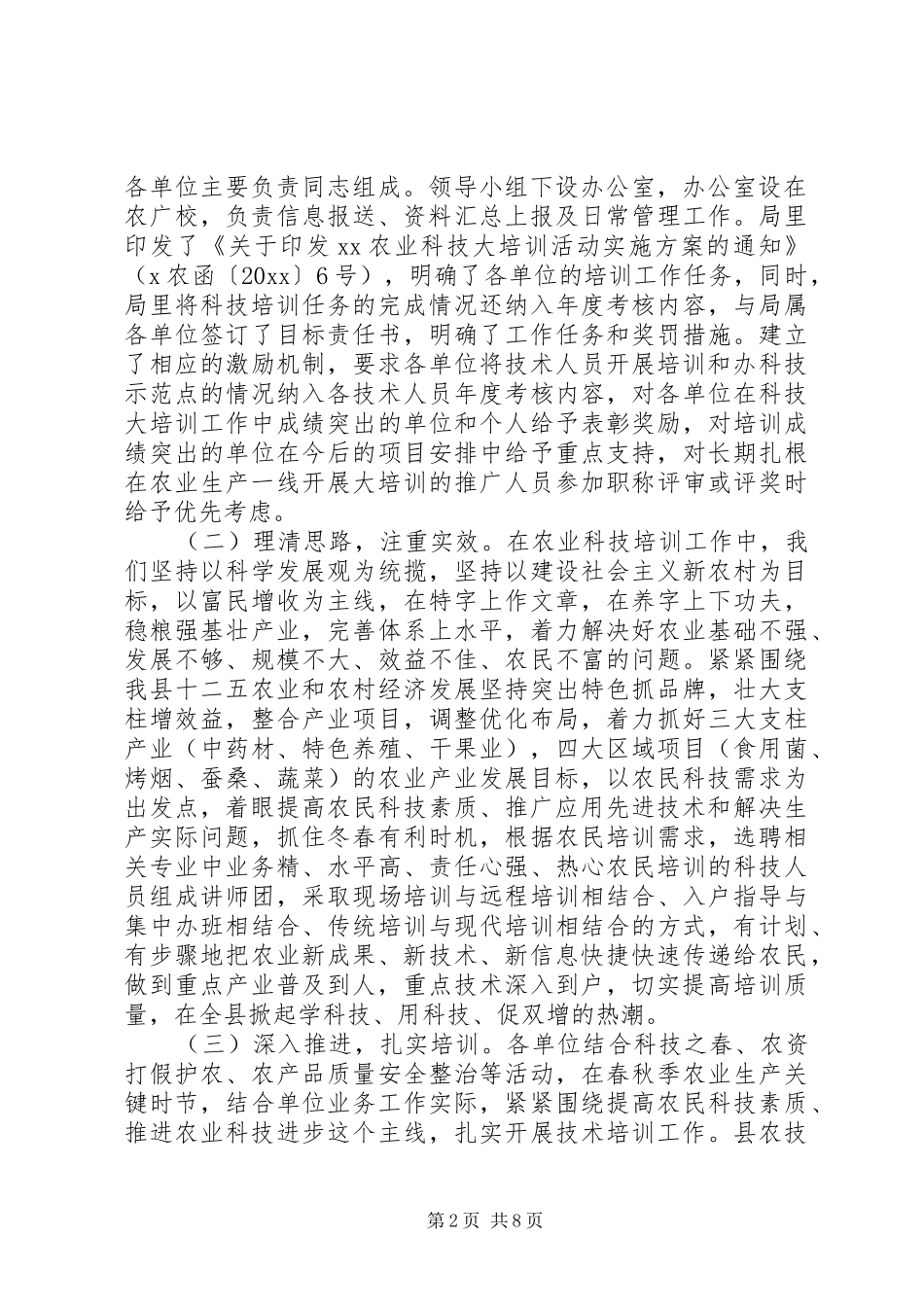 XX年科技工作体会心得_第2页