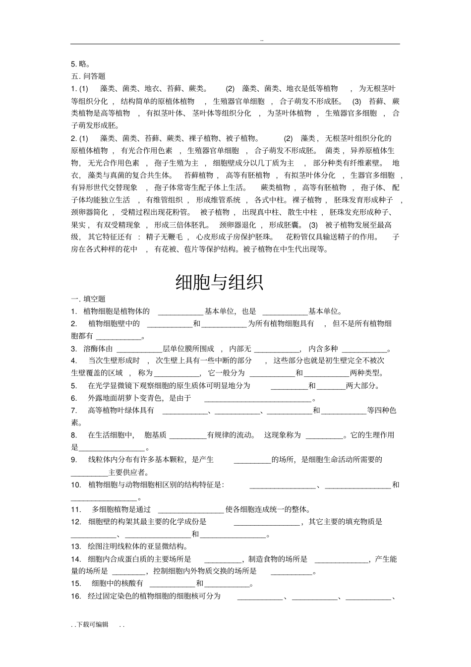 大学植物学试题卷与答案_复习专用_第3页