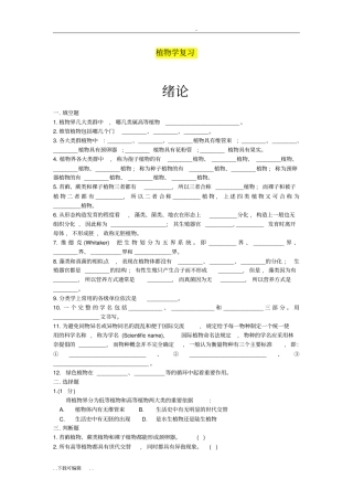 大学植物学试题卷与答案_复习专用