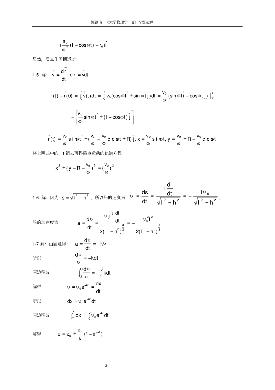 大学物理学B习题解_第2页