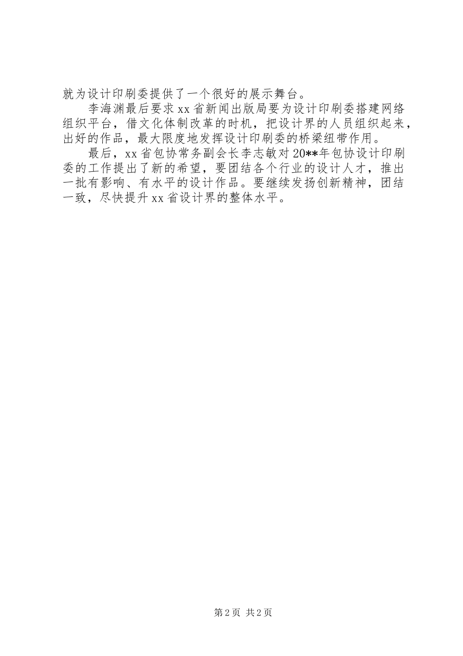 XX包协设计印刷委作20XX年工作总结_第2页