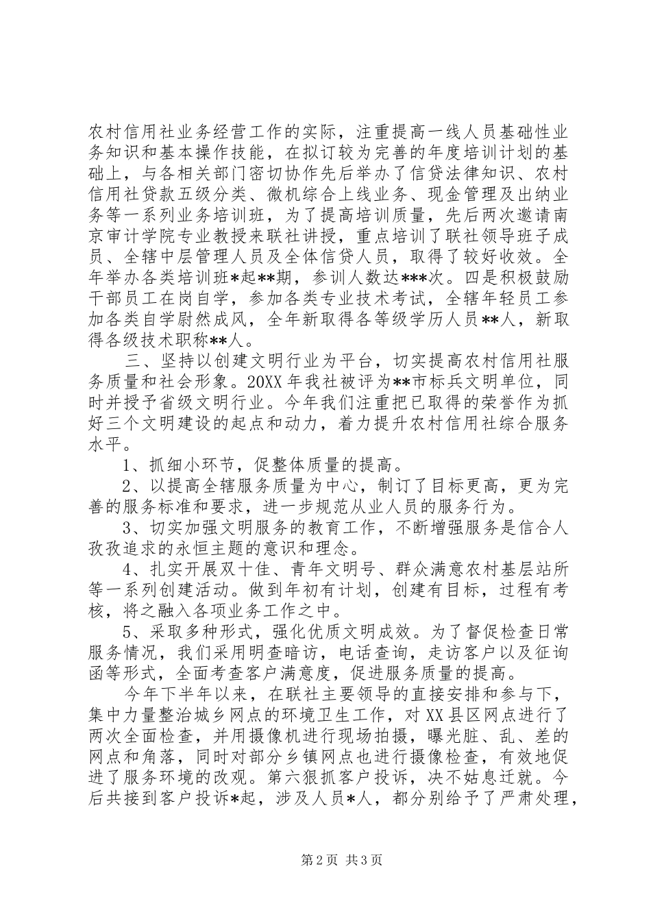 202X年人力资源部工作总结最新范文_第2页