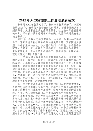 202X年人力资源部工作总结最新范文
