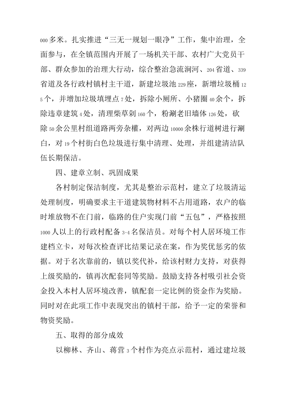 改善农村人居环境工作总结_第3页
