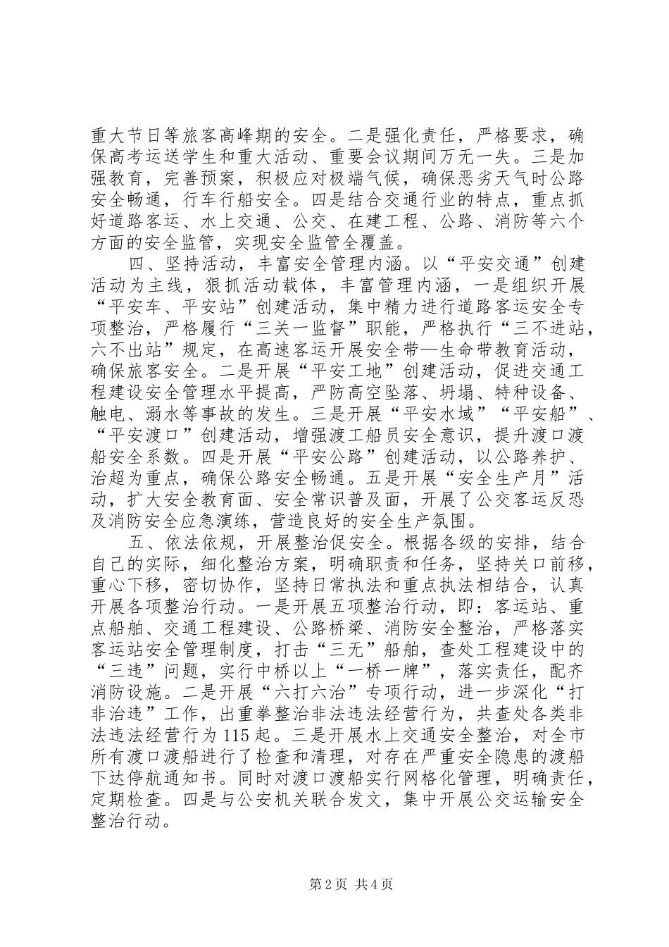 XX年交通局安全生产工作总结 _第2页