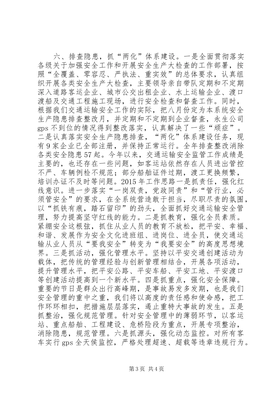 XX年交通局安全生产工作总结 _第3页