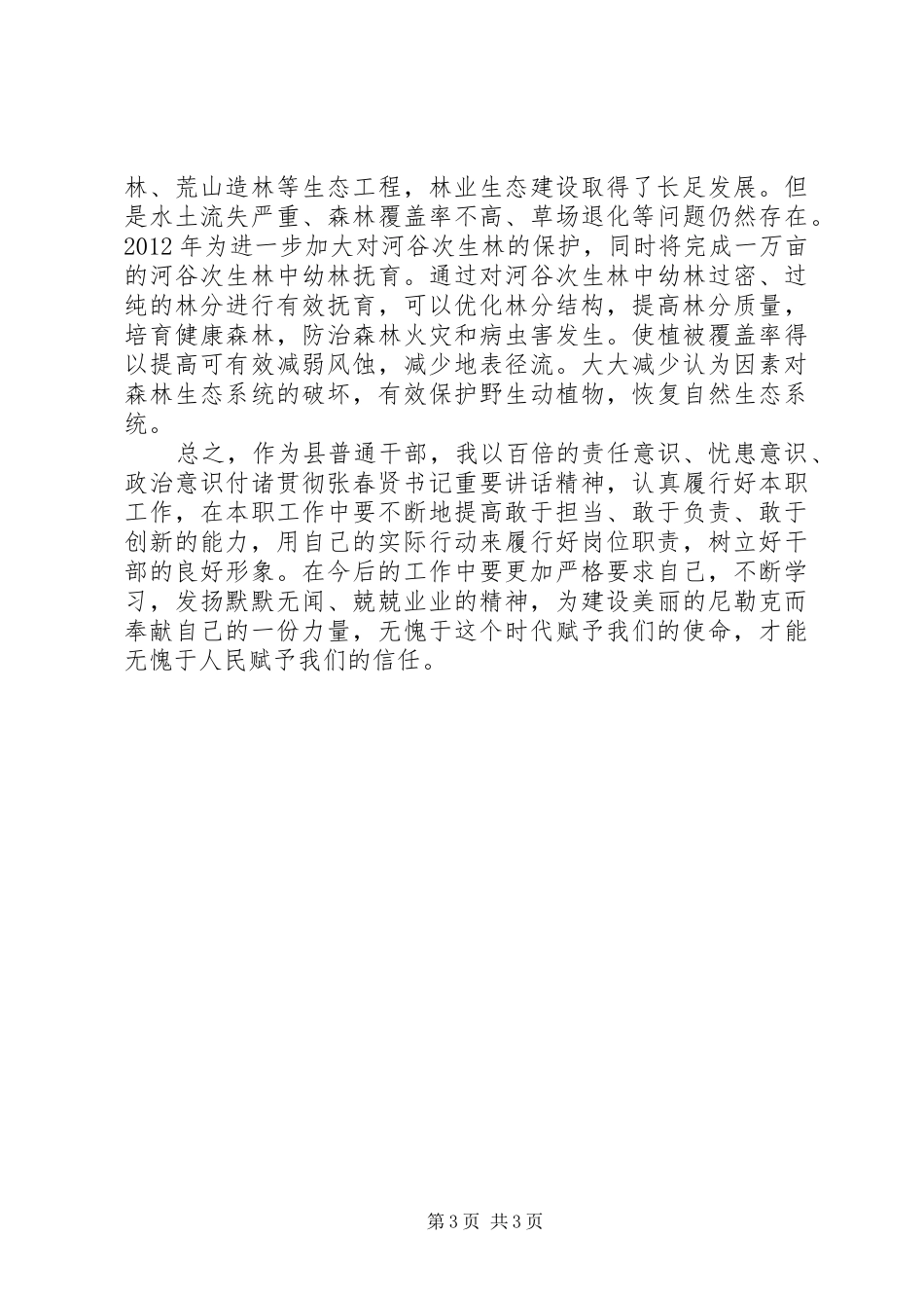 学习贯彻自治区第八次党代会上的报告体会心得_第3页