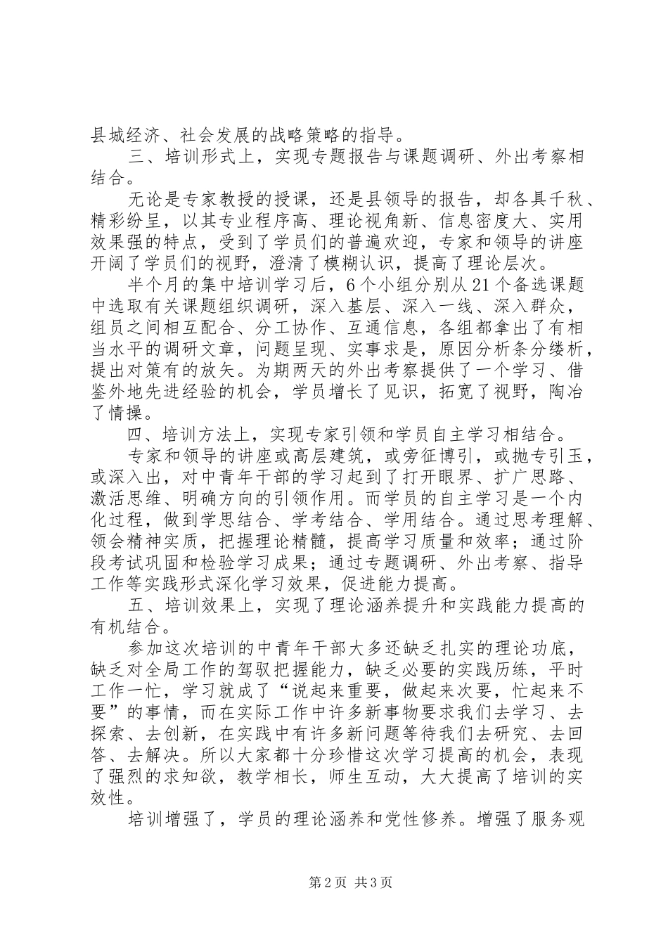 XX年机关中青班培训工作总结 _第2页