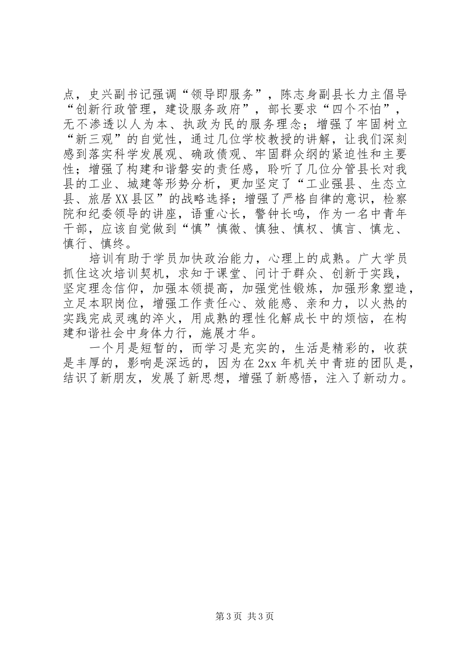 XX年机关中青班培训工作总结 _第3页