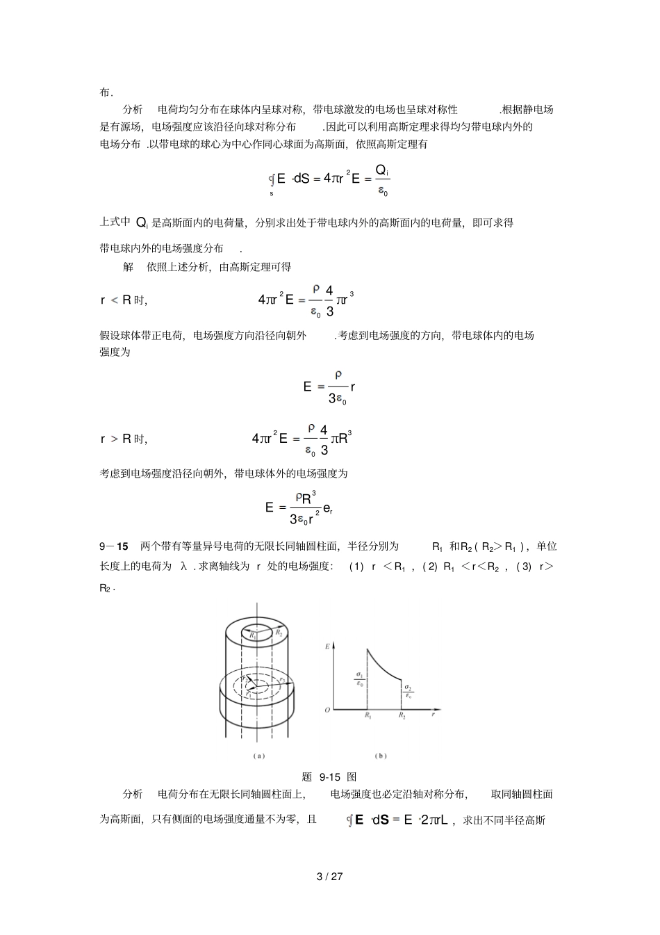 大学物理大题及标准答案_第3页