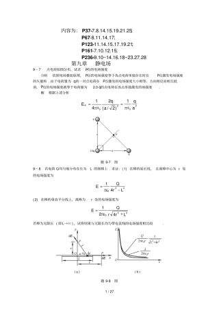 大学物理大题及标准答案