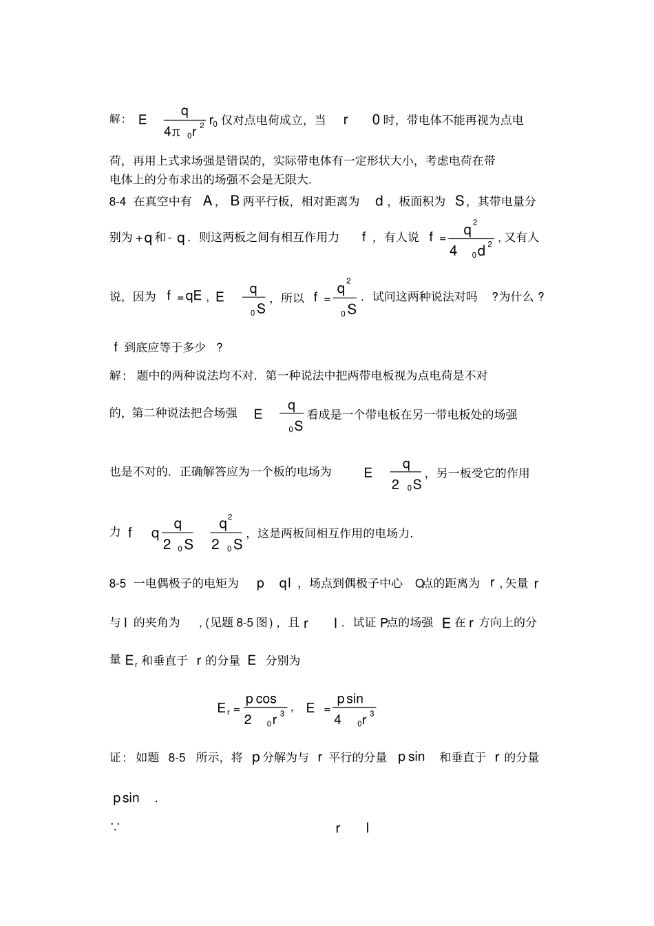 大学物理学第三版下册习题标准答案习题8_第2页
