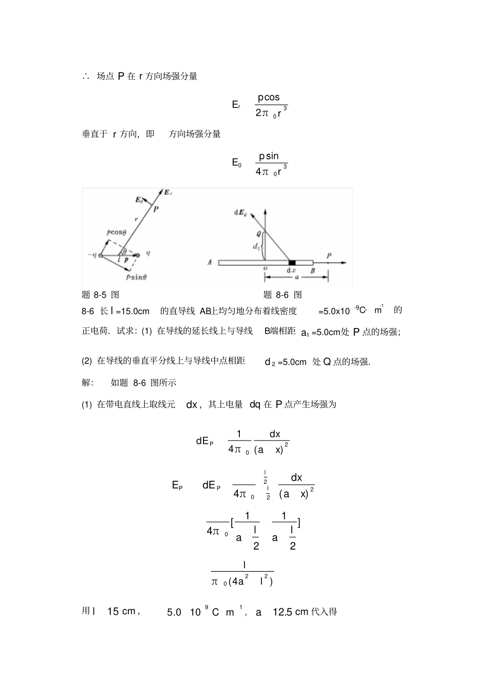 大学物理学第三版下册习题标准答案习题8_第3页