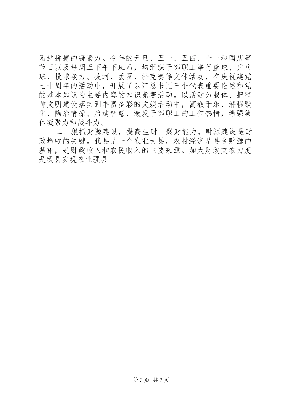 XX县区财政局20XX年工作总结_第3页