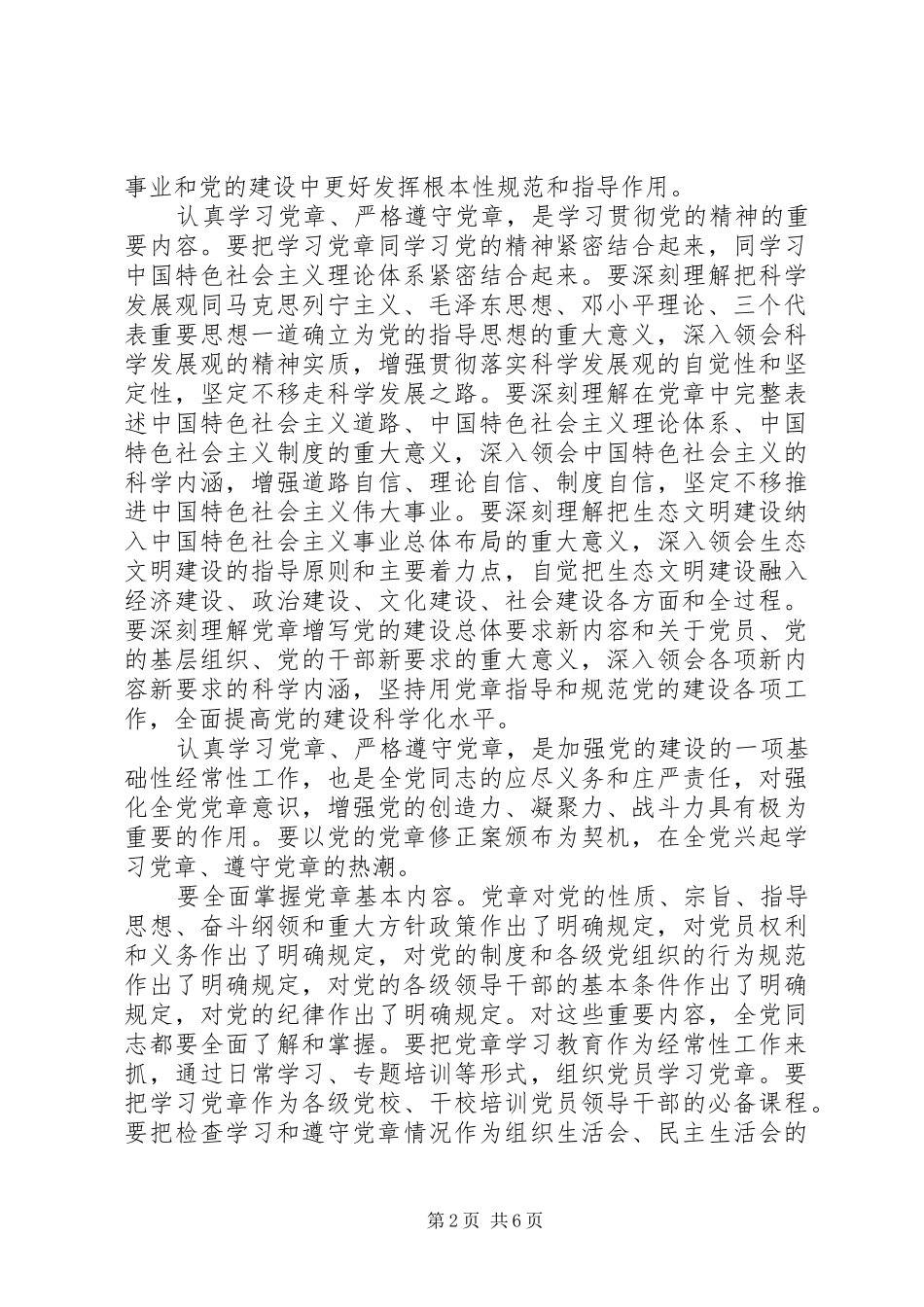 严守党章党规体会心得3篇_第2页