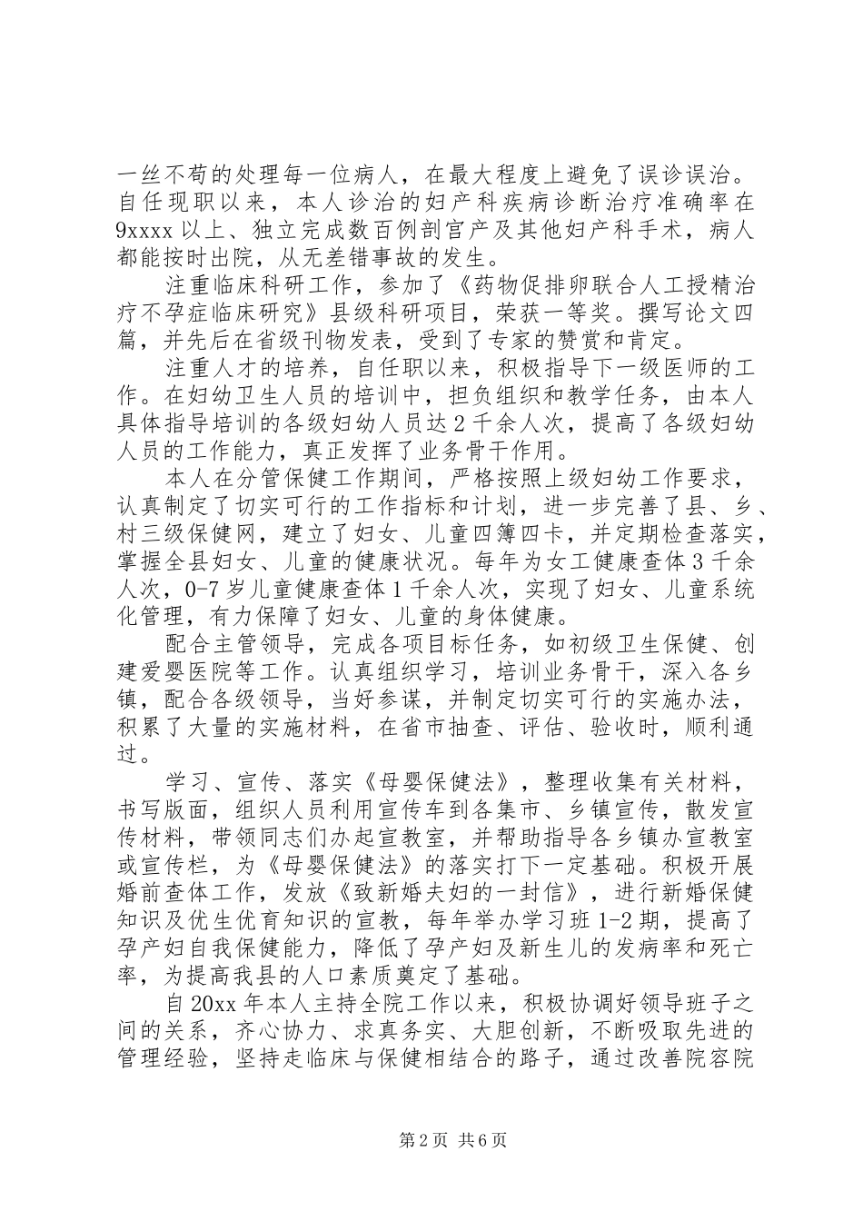 202X医院个人年终总结_第2页