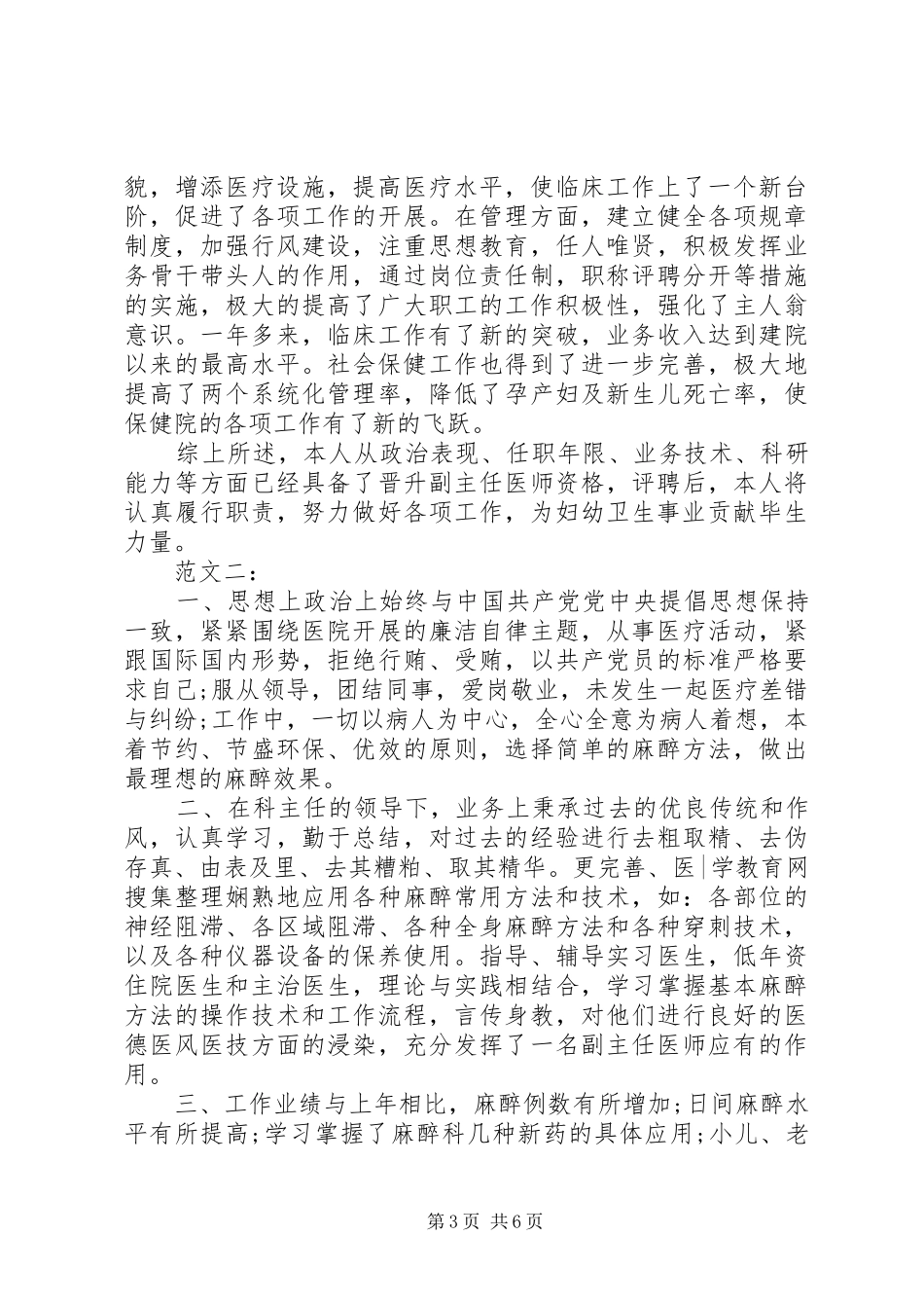 202X医院个人年终总结_第3页