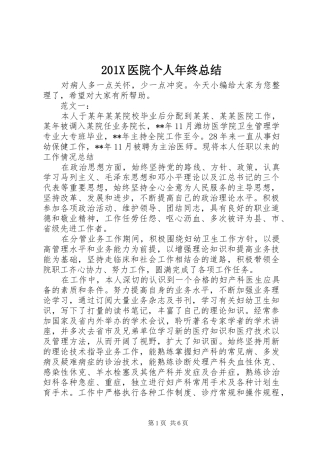 202X医院个人年终总结