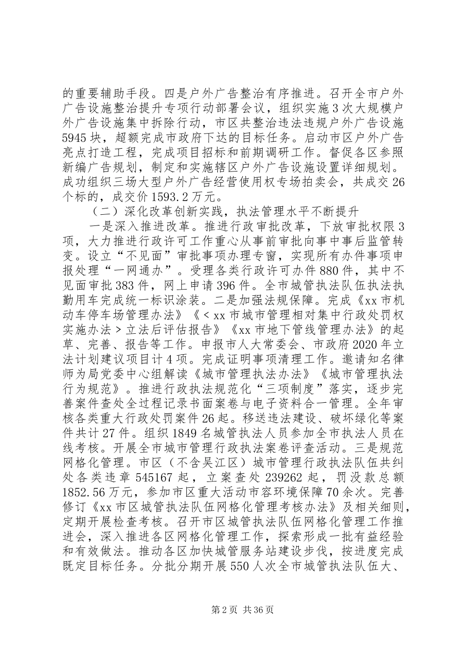 XX年度城管局总结5篇 _第2页