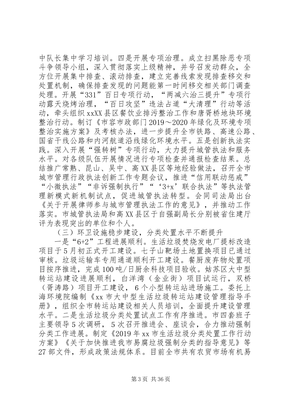 XX年度城管局总结5篇 _第3页