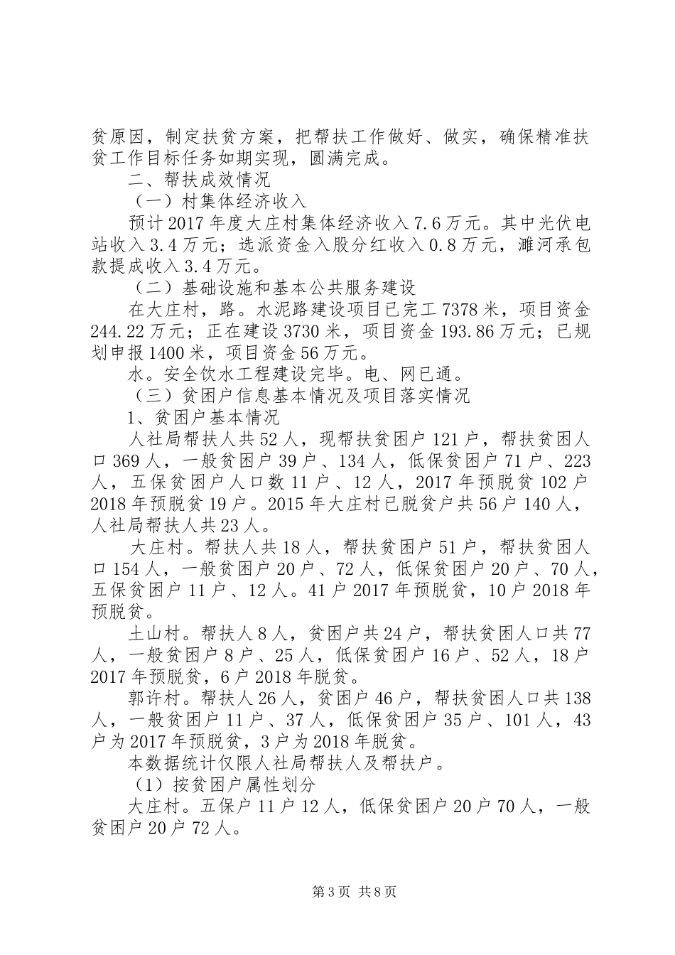 20XX年最新人社局XX年度脱贫攻坚总结范文_第3页