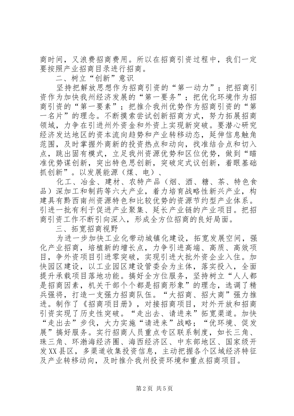 XX市XX县区骨干校长能力提升训练班学习体会心得_第2页