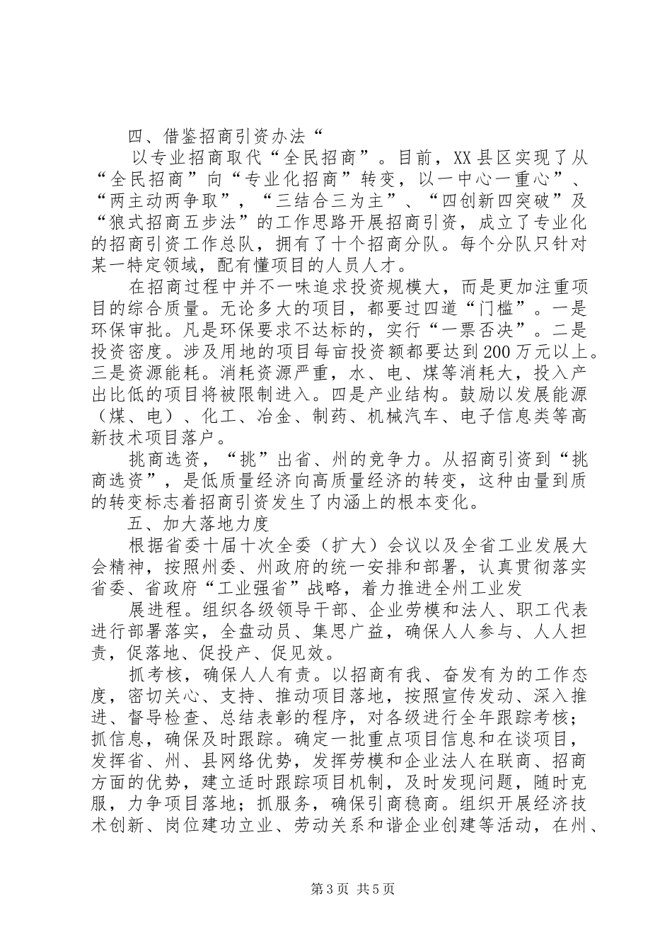 XX市XX县区骨干校长能力提升训练班学习体会心得_第3页