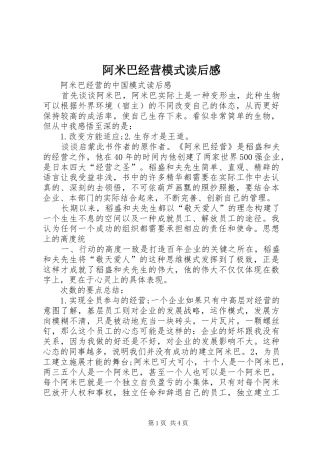 阿米巴经营模式读后心得