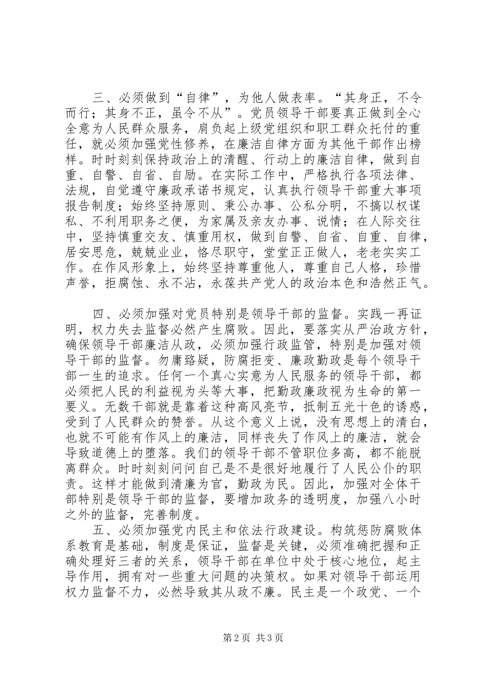 XX年党风廉政教育月学习体会心得_第2页