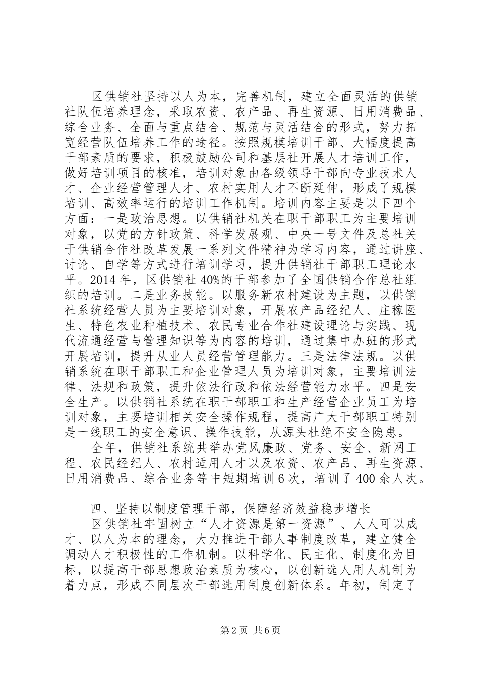 XX年供销联社人才工作总结 _第2页