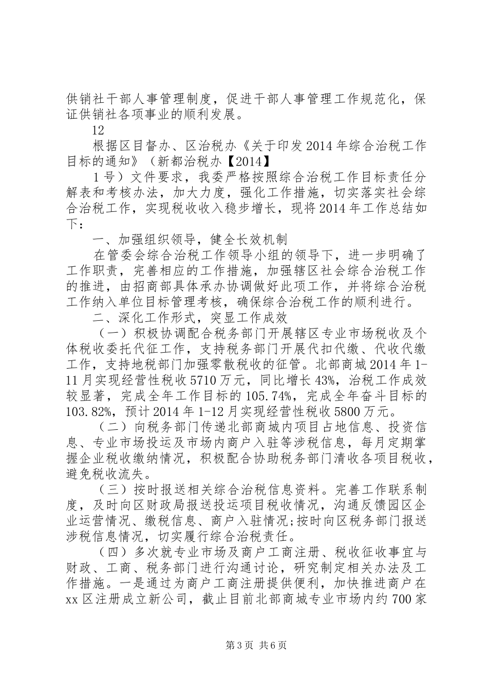 XX年供销联社人才工作总结 _第3页