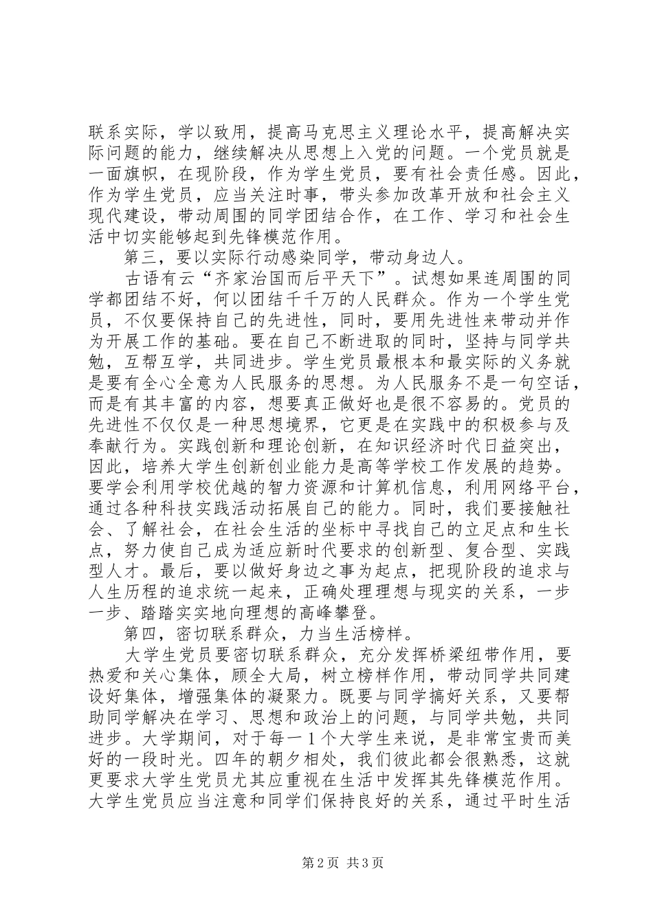 争先创优学习体会心得_第2页