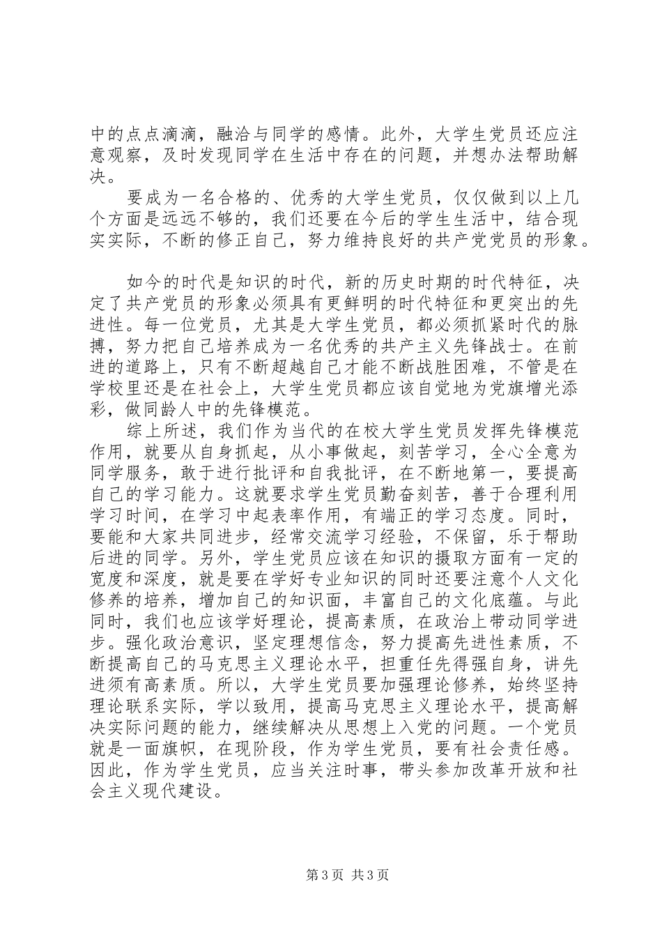 争先创优学习体会心得_第3页