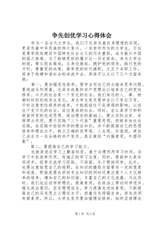 争先创优学习体会心得