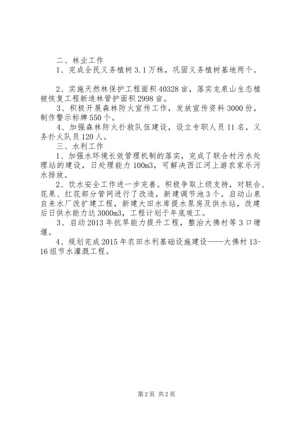 XX年乡镇农业经济发展办工作总结 _第2页