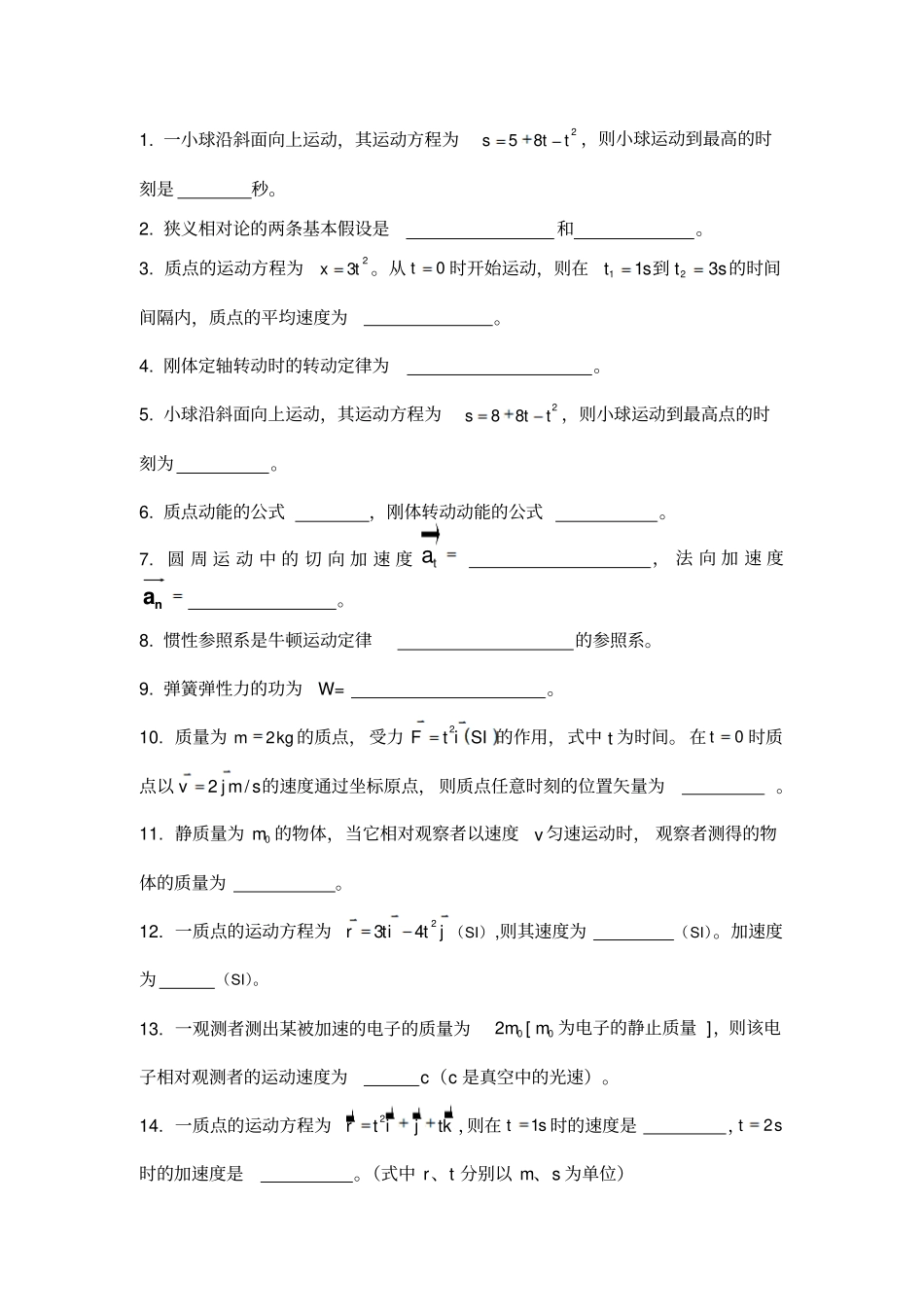 大学物理少学时试题库_第2页