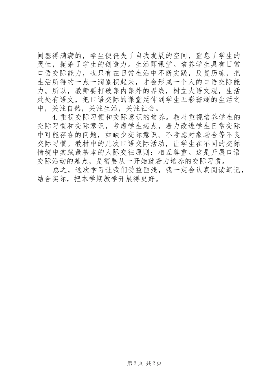 XX年“三科教材”培训体会心得_第2页
